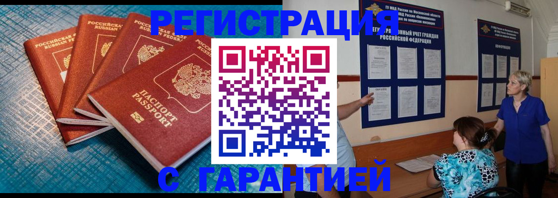 прописка от собственника в Медногорске
