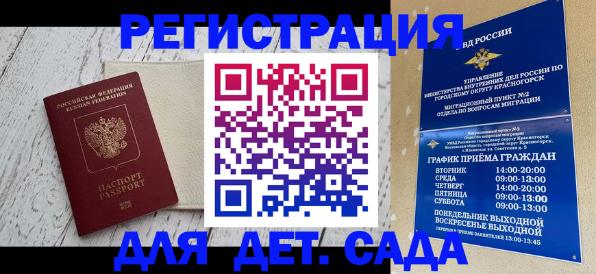 временная регистрация купить в Медногорске