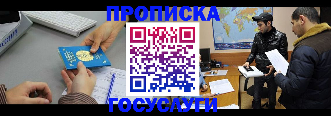 купить прописку в Медногорске