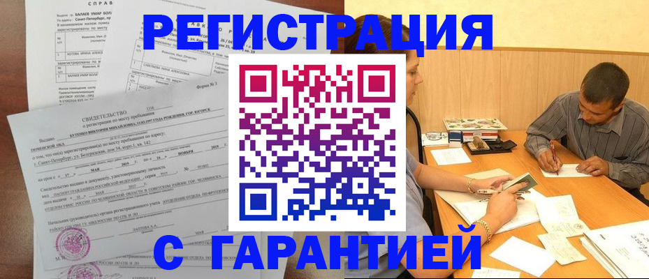 прописка в квартире в Медногорске